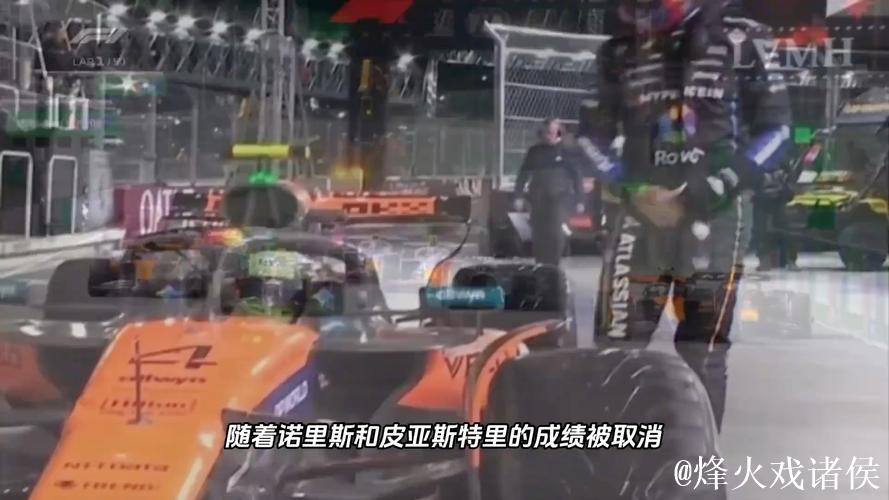 F1拉斯维加斯站：维斯塔潘夺冠，迈凯伦双车成绩被取消